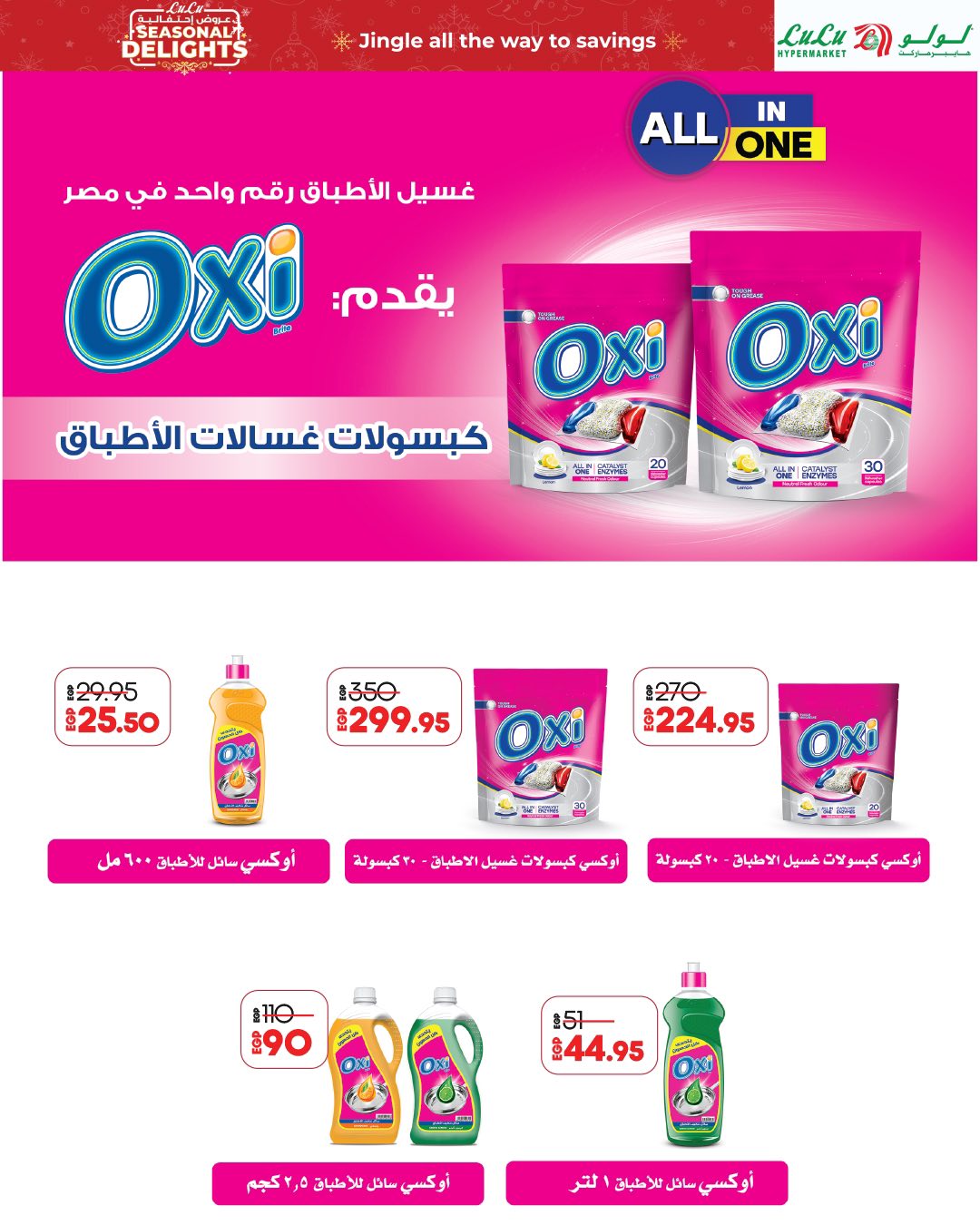 lulu-hypermarket offers from 16dec to 2jan 2026 عروض لولو هايبر ماركت من 16 ديسمبر حتى 2 يناير 2026 صفحة رقم 9